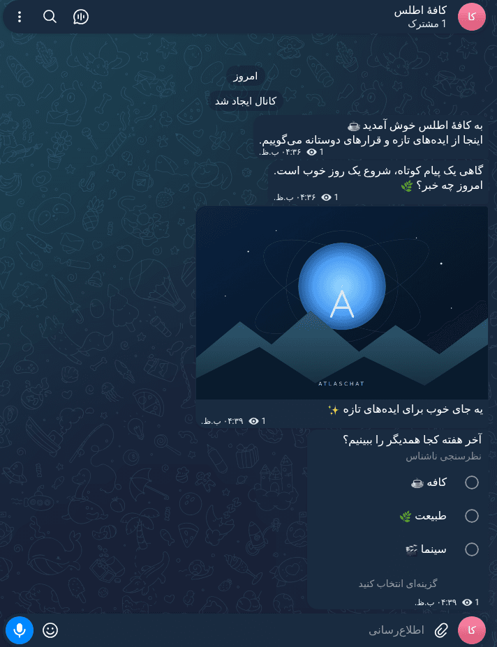 گفت‌وگوها در اطلس‌چت