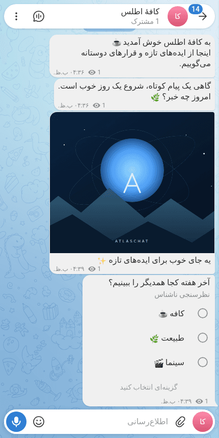 گفت‌وگوی نمایشی واقعی در نسخهٔ وب اطلس‌چت